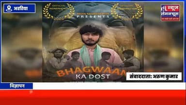 फारबिसगंज के युवा फिल्मकार की लघु फिल्म 'भगवान का दोस्त' इंटरनेशनल फिल्म फेस्टिवल के लिए चयनित
#Biharletestnews #trending #Araria #Farbisganj #ShortFilm #Film #Bollywood #FilmFestival