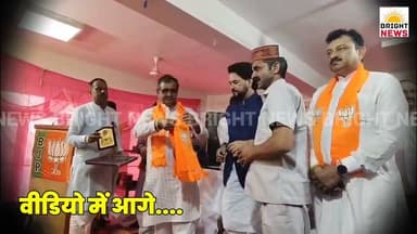 -#बिलासपुर --पंचायती राज और नगर निकाय चुनावों में भाजपा की प्रचंड जीत, कांग्रेस का सूपड़ा साफ - अनुराग ठाकुर
#BrightNewsBilaspur #BrightNews #AnuragThakur #RandhirSharma #NainaDevi #BJP #Congress #PanchayatiRajElection #NagarNigamElection #HimachalPolitics #ElectionResult #VictoryCelebration #BJPWorkers #Bilaspur #HimachalPradesh #PoliticalNews #AssemblyElection2027 #HimachalNews #HPNews #Himachal24x7 #HimachalKiKhabar #HimachalDarpan #HimachalBreaking #LocalNews #HimachalToday #HPBreaking #HimachalUpdates #NewsFromHimachal #HimachalHeadlines #HimachalReporter #BJPHimachal #BJP4HP #JaiBJP #BJPZindabad #HimachalBJPLive #BJPVictory #CongressMuktHimachal #HimachalBachao #VikasKiBaat #JanataKaFaisla #Election2026 #PanchayatElection #NagarParishad #BJPLeader #AnuragThakurSpeech #MatriSadan #NainaDeviNews #BilaspurNews #HimachalPoliticalUpdate #HimachalElections #BJP4India #HimachalKiAwaaz #HPPolitics #NewsUpdate #BreakingNewsHP #HimachalCoverage #GroundReport #PublicOpinion #PoliticalAnalysis #HimachalDevelopment