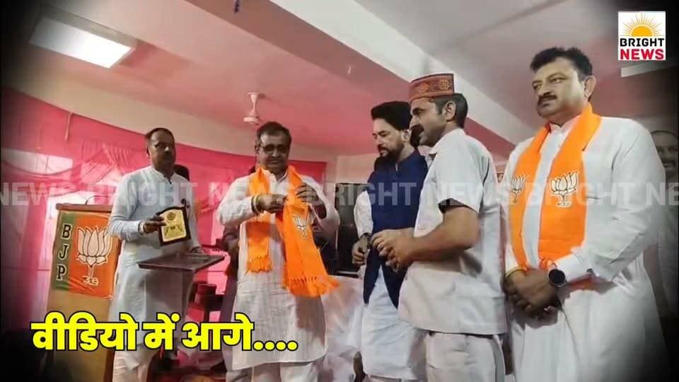 -#बिलासपुर --पंचायती राज और नगर निकाय चुनावों में भाजपा की प्रचंड जीत, कांग्रेस का सूपड़ा साफ - अनुराग ठाकुर
#BrightNewsBilaspur #BrightNews #AnuragThakur #RandhirSharma #NainaDevi #BJP #Congress #PanchayatiRajElection #NagarNigamElection #HimachalPolitics #ElectionResult #VictoryCelebration #BJPWorkers #Bilaspur #HimachalPradesh #PoliticalNews #AssemblyElection2027 #HimachalNews #HPNews #Himachal24x7 #HimachalKiKhabar #HimachalDarpan #HimachalBreaking #LocalNews #HimachalToday #HPBreaking #HimachalUpdates #NewsFromHimachal #HimachalHeadlines #HimachalReporter #BJPHimachal #BJP4HP #JaiBJP #BJPZindabad #HimachalBJPLive #BJPVictory #CongressMuktHimachal #HimachalBachao #VikasKiBaat #JanataKaFaisla #Election2026 #PanchayatElection #NagarParishad #BJPLeader #AnuragThakurSpeech #MatriSadan #NainaDeviNews #BilaspurNews #HimachalPoliticalUpdate #HimachalElections #BJP4India #HimachalKiAwaaz #HPPolitics #NewsUpdate #BreakingNewsHP #HimachalCoverage #GroundReport #PublicOpinion #PoliticalAnalysis #HimachalDevelopment