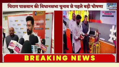 ग्रेटर नोएडा पहुंचे केंद्रीय मंत्री चिराग पासवान, बोले— यूपी की सभी 403 विधानसभा सीटों पर तैयारी में जुटी LJP (रामविलास)
ग्रेटर नोएडा के नॉलेज पार्क स्थित इंडिया एक्सपो सेंटर में जीएनआईओटी कॉलेज के ओरिएंटेशन कार्यक्रम में केंद्रीय मंत्री चिराग पासवान ने कहा कि लोक जनशक्ति पार्टी (रामविलास) उत्तर प्रदेश की सभी 403 विधानसभा सीटों पर चुनाव की तैयारी कर रही है। उन्होंने कहा कि पंजाब और उत्तराखंड में भी पार्टी चुनाव लड़ेगी। साथ ही विद्यार्थियों को मेहनत, संघर्ष और मजबूत व्यक्तित्व के साथ आगे बढ़ने का संदेश दिया।
#ChiragPaswan #LJP #LokJanshaktiParty #UPElections #UttarPradesh #GreaterNoida #GNIOT #IndiaExpoCentre #Politics #NCRExpressNews