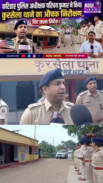Parichay Kumar (Katihar SP)