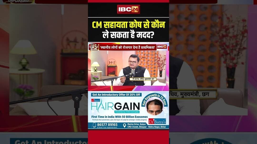 CM सहायता कोष से कौन ले सकता है मदद? #shorts #cgviralvideo #PDayanand #vishnudeosai #cmrelieffund