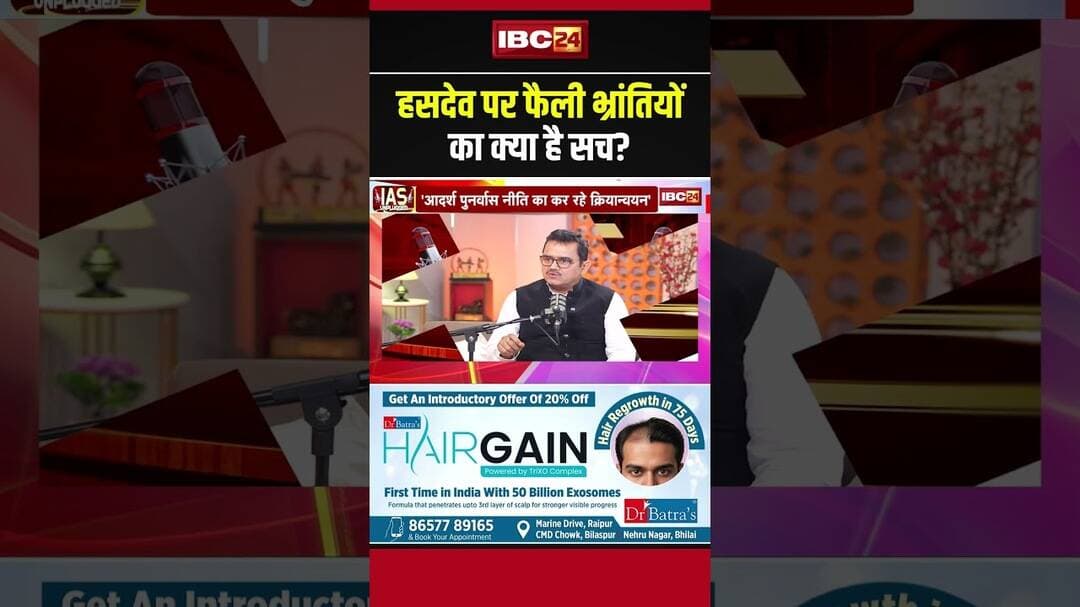 Hasdeo पर फैली भ्रांतियों का क्या है सच? #shorts #cgviralvideo #PDayanand #vishnudeosai #hasdeo
