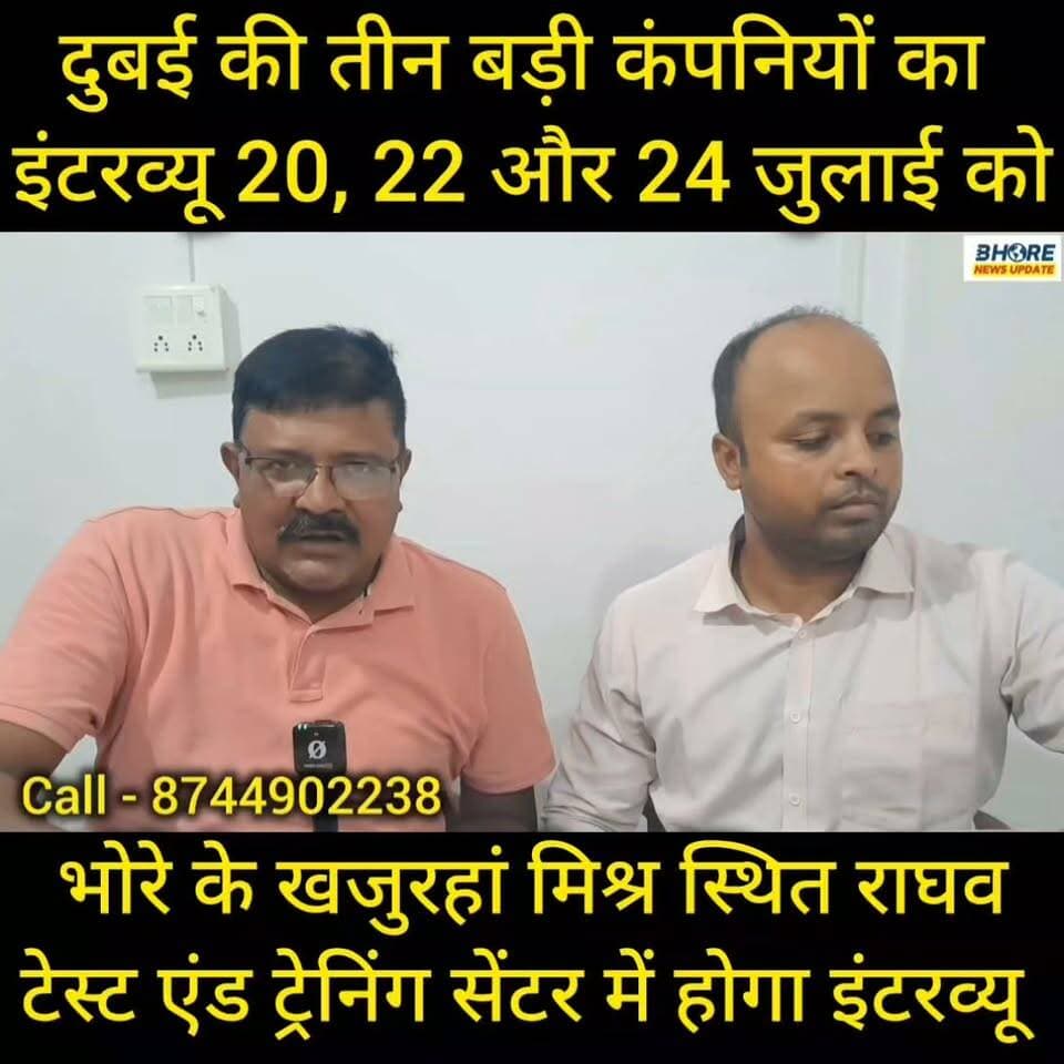 Dubai की तीन बड़ी कंपनियों का इंटरव्यू 20,22 और 24 जुलाई को भोरे में #reels #trendingreels #bhorenewsupdate #bhojpuri #reelsviralシ #FIFAWorldCup2022 #viral #viralreelschallenge #dubai❤️ #FIFAWorldCup #PostViral #GopalganjNews #bhore #viralpost2025シ #ᴛʀᴇɴᴅɪɴɢʀᴇᴇʟs #ʀᴇᴇʟsɪɴsᴛᴀɢʀᴀᴍ #bhorenews #gopalganj #shorts
