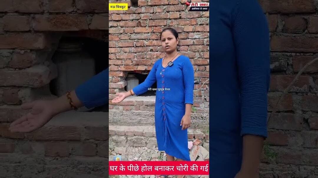 घर के पीछे होल बनाकर चोरी की गई #खबर #latestnews