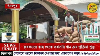 কৃষকদের কাছ থেকে সরাসরি ধান ক্রয় প্রক্রিয়া শুরু।