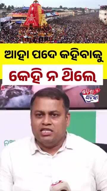 ଗର୍ବ ରହିନି କାହାର... #odisha #viral #odishapatrika #Luckykhuntia #rathyatra