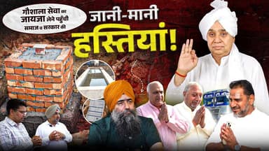 बठोई खुर्द, पटियाला, पंजाब | गौशाला में हुआ ऐसा काम, गांव वाले रह गए हैरान! Annapurna Muhim
#SantRampalJiMaharaj #SantGaribdasJiMaharaj #BodhDiwas #SatlokAshram