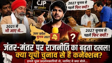 UP चुनाव 2027 से पहले फिर एक्टिव हुए राकेश टिकैत? जनता की राय। #cjp #rakeshtikait #sonamwangchuk