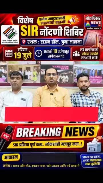 SIR कॅम्प; नागरिकांनी मोठ्या संख्येने सहभागी व्हावे: समाजसेवक सय्यद रहीम शेठ
