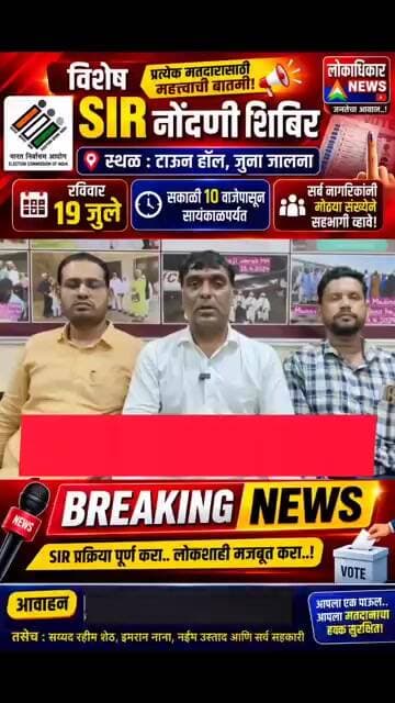 प्रभाग 10 व 11 साठी रविवारी भव्य SIR कॅम्प; नागरिकांनी मोठ्या संख्येने सहभागी व्हावे: नईम भाई