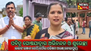 #ଶିକ୍ଷା_ମନ୍ତ୍ରୀଙ୍କ_ଇସ୍ତଫା_ଦାବିରେ_କୋରାପୁଟ_ଜିଲ୍ଲାପାଳଙ୍କ_କାର୍ଯ୍ୟାଳୟ_ଘେରିଲା_ବିଜେଡି
ଶିକ୍ଷା ମନ୍ତ୍ରୀଙ୍କ ଇସ୍ତଫା ଏବଂ ଛାତ୍ରଛାତ୍ରୀଙ୍କୁ ତୁରନ୍ତ ତ୍ରୁଟିମୁକ୍ତ ନୂତନ ପାଠ୍ୟବହି ଯୋଗାଇ ଦେବା ଦାବିରେ କୋରାପୁଟ ଜିଲ୍ଲାପାଳଙ୍କ କାର୍ଯ୍ୟାଳୟ ସମ୍ମୁଖରେ ବିଜୁ ଜନତା ଦଳ (ବିଜେଡି) ପକ୍ଷରୁ ବିକ୍ଷୋଭ ଓ ପ୍ରତିବାଦ କରାଯାଇଛି।
ବିକ୍ଷୋଭକାରୀମାନେ ସରକାରଙ୍କ ଶିକ୍ଷା ବ୍ୟବସ୍ଥାକୁ ନେଇ ଅସନ୍ତୋଷ ପ୍ରକାଶ କରିବା ସହ ପାଠ୍ୟବହିରେ ଦେଖାଦେଇଥିବା ତ୍ରୁଟି ଓ ବଣ୍ଟନରେ ବିଳମ୍ବ ପ୍ରତି କଡ଼ା ସମାଲୋଚନା କରିଥିଲେ। ପରେ ଦଳର ପ୍ରତିନିଧିମାନେ ଜିଲ୍ଲାପାଳଙ୍କ ଉଦ୍ଦେଶ୍ୟରେ ଏକ ଦାବିପତ୍ର ପ୍ରଦାନ କରିଥିଲେ।
#Koraput #BJD #Education #Textbook #Protest #OdishaNews