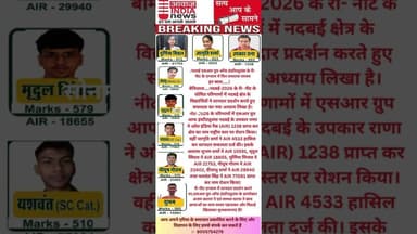 . #नदबई एसआर ग्रुप ऑफ इंस्टीट्यूशंस के री- नीट के एग्जाम में फिर लयराया परचम