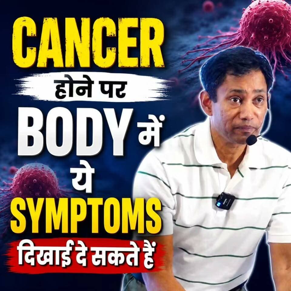 Cancer होने पर Body में ये Symptoms दिखाई दे सकते हैं
Helpline Number: 9312286540
WhatsApp Number: 9560979433
#HealthAwareness #HealthEducation #CancerAwareness #DrBRC