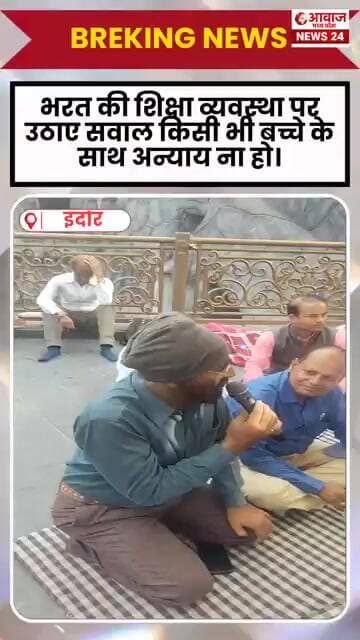 भारत की शिक्षा व्यवस्था पर उठाए सवाल कहा किसी भी बच्चे के साथ अन्याय नहीं होना चाहिए क्योंकि ।