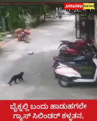 ಬೈಕ್ನಲ್ಲಿ ಬಂದು ಹಾಡುಹಗಲೇ ಗ್ಯಾಸ್ ಸಿಲಿಂಡರ್ ಕಳ್ಳತನ,
