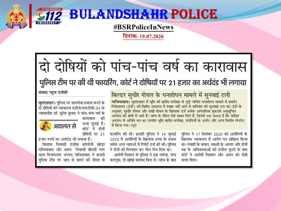 ➡️ दो दोषियों को पांच-पांच वर्ष का कारावास।
<nis:link nis:type=tag nis:id=uppinnews nis:value=UPPInNews nis:enabled=true nis:link/>
<nis:link nis:type=tag nis:id=bulandshahrpoliceinnews nis:value=BulandshahrPoliceInNews nis:enabled=true nis:link/> https://t.co/X3IgH4wHgk