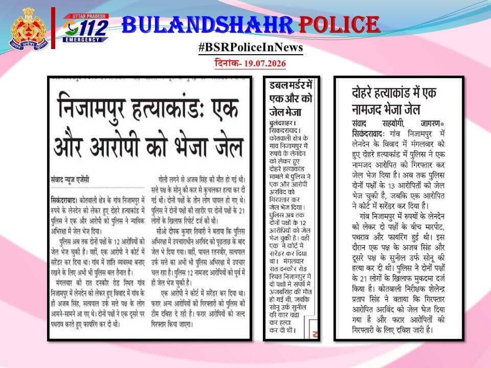 ➡️ निजामपुर हत्याकांडः एक और आरोपी को भेजा जेल । <nis:link nis:type=tag nis:id=uppinnews nis:value=UPPInNews nis:enabled=true nis:link/>
<nis:link nis:type=tag nis:id=bulandshahrpoliceinnews nis:value=BulandshahrPoliceInNews nis:enabled=true nis:link/> https://t.co/5M3p3u5xdW