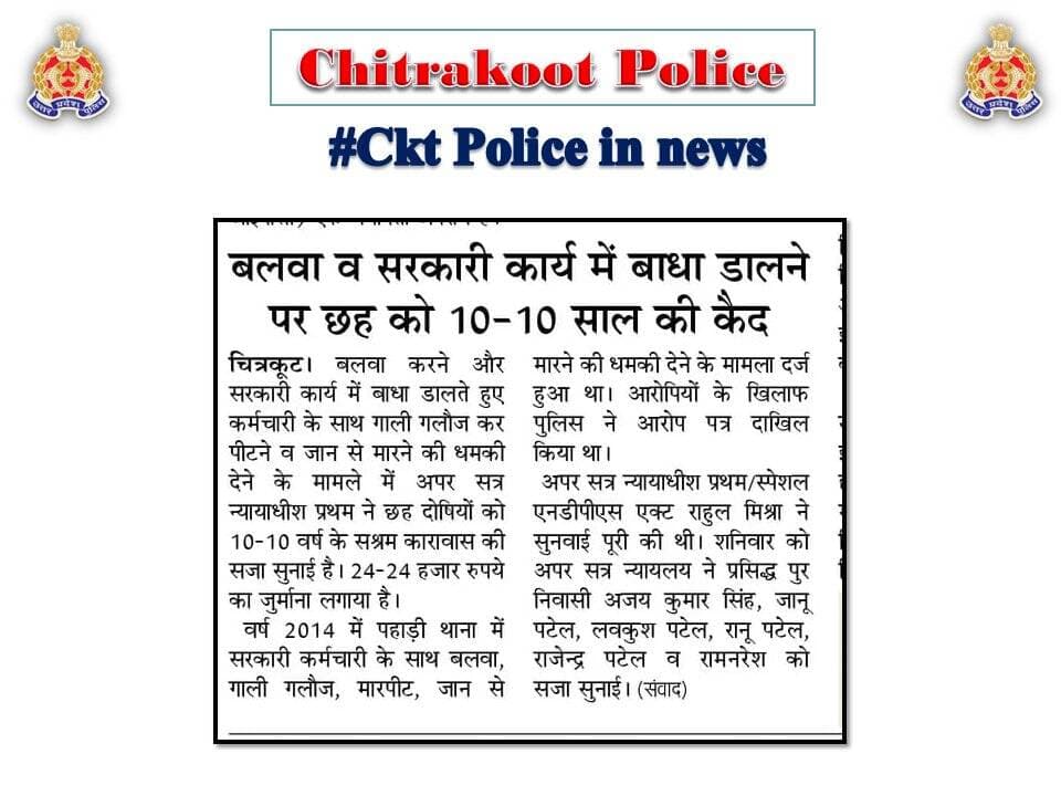 Chitrakoot
दैनिक समाचार पत्रों में प्रकाशित चित्रकूट पुलिस का सराहनीय कार्य। <nis:link nis:type=tag nis:id=media_coverage nis:value=Media_Coverage nis:enabled=true nis:link/> <nis:link nis:type=tag nis:id=goodworkupp nis:value=GoodWorkUPP nis:enabled=true nis:link/> <nis:link nis:type=tag nis:id=uppinnews nis:value=UPPINNEWS nis:enabled=true nis:link/> <nis:link nis:type=tag nis:id=uppoliceinnews nis:value=UPPoliceInNews nis:enabled=true nis:link/> <nis:link nis:type=tag nis:id=uppolice nis:value=UPPolice nis:enabled=true nis:link/> <nis:link nis:type=tag nis:id=uppcares nis:value=uppcares nis:enabled=true nis:link/> <nis:link nis:type=tag nis:id=spckt nis:value=SPCkt nis:enabled=true nis:link/> <nis:link nis:type=tag nis:id=missionshakti5 nis:value=MissionShakti5 nis:enabled=true nis:link/> <nis:link nis:type=tag nis:id=नारी_सुरक्षा_सम्मान_स्वावलंबन nis:value=नारी_सुरक्षा_सम्मान_स्वावलंबन nis:enabled=true nis:link/> https://t.co/NFrXnyoqHz