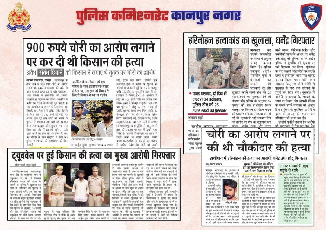 हत्या का मुख्य आरोपी गिरफ्तार...
<nis:link nis:type=tag nis:id=kanpur_police_in_news nis:value=Kanpur_police_in_news nis:enabled=true nis:link/>
<nis:link nis:type=tag nis:id=uppoliceinnews nis:value=UPPoliceInNews nis:enabled=true nis:link/>
@Uppolice
@dcpekanpur