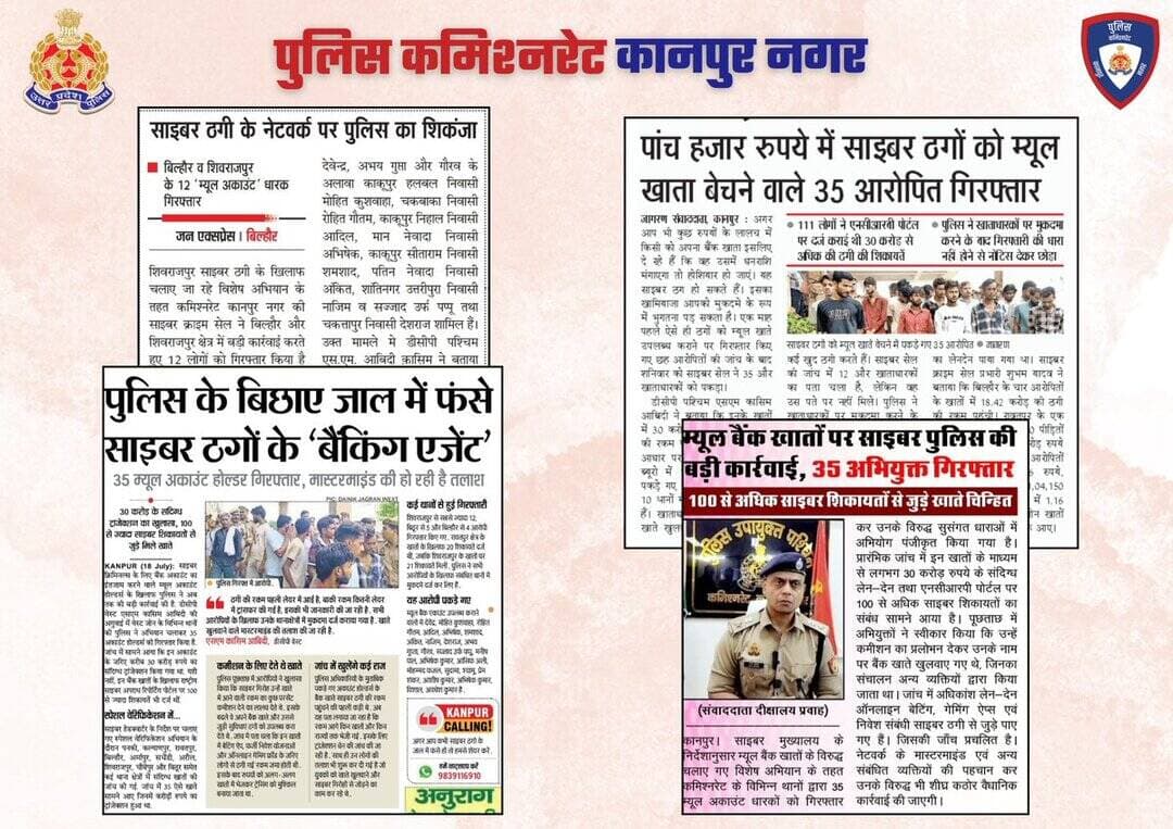 म्यूल खाता बेचने वाले 35 आरोपित गिरफ्तार...
<nis:link nis:type=tag nis:id=kanpur_police_in_news nis:value=Kanpur_police_in_news nis:enabled=true nis:link/>
<nis:link nis:type=tag nis:id=uppoliceinnews nis:value=UPPoliceInNews nis:enabled=true nis:link/>
@Uppolice
@Dcpwkanpur https://t.co/8WVo8eYhk4
