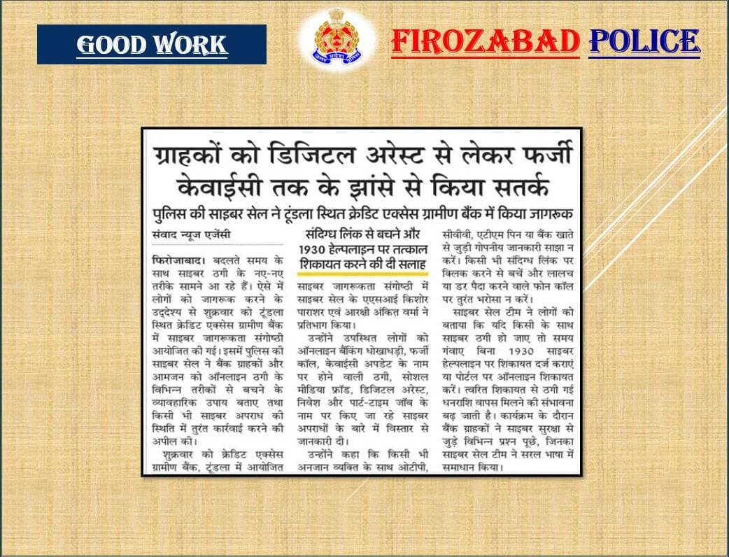 <nis:link nis:type=tag nis:id=uppolice nis:value=UPPolice nis:enabled=true nis:link/>
<nis:link nis:type=tag nis:id=uppinnews nis:value=UPPInNews nis:enabled=true nis:link/>
<nis:link nis:type=tag nis:id=goodworkbyfirozabadpolice nis:value=GoodWorkByFirozabadPolice nis:enabled=true nis:link/>
साइबर सेल टीम जनपद फिरोजाबाद द्वारा क्रेडिट एक्सेस ग्रामीण बैंक द्वारा आयोजित साइबर जागरूकता संगोष्ठी में उपस्थित जन समूह को साइबर अपराध के संबंध में जागरुक किया गया । https://t.co/pI0XLoJfaz