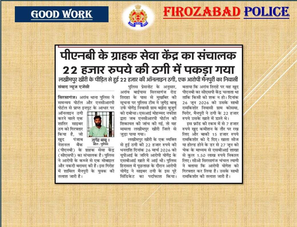 <nis:link nis:type=tag nis:id=uppolice nis:value=UPPolice nis:enabled=true nis:link/>
<nis:link nis:type=tag nis:id=uppinnews nis:value=UPPInNews nis:enabled=true nis:link/>
<nis:link nis:type=tag nis:id=goodworkbyfirozabadpolice nis:value=GoodWorkByFirozabadPolice nis:enabled=true nis:link/>
थाना अरांव पुलिस टीम द्वारा एक शातिर साइबर फ्रॉड़ अपराधी गिरफ्तार । https://t.co/JLJ799zJGx