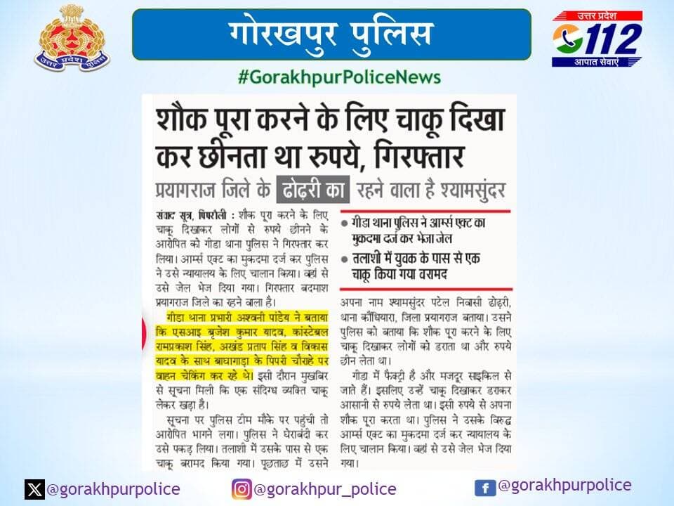 <nis:link nis:type=tag nis:id=gorakhpurpolice nis:value=gorakhpurpolice nis:enabled=true nis:link/>
<nis:link nis:type=tag nis:id=policeaciton nis:value=PoliceAciton nis:enabled=true nis:link/>
➡️अवैध चाकू के साथ अभियुक्त श्याम सुन्दर को <nis:link nis:type=tag nis:id=psgida nis:value=PsGida nis:enabled=true nis:link/> पुलिस द्वारा गिरफ्तार किया गया।
<nis:link nis:type=tag nis:id=uppolice nis:value=UPPolice nis:enabled=true nis:link/> <nis:link nis:type=tag nis:id=gorakhpurpolicenews nis:value=GorakhpurPoliceNews nis:enabled=true nis:link/>
@dgpup @AdgGkr @adgzonegkr @diggorakhpur https://t.co/IOzUtuWCcG