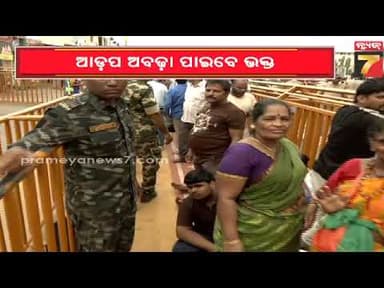 ଆଡ଼ପ ମଣ୍ଡପରେ ଅପୂର୍ବ ଦୃଶ୍ୟ, ଜନ୍ମବେଦିରେ ଶ୍ରୀଜିଉଙ୍କ ସାହାଣ ମେଲା ଦର୍ଶନ ପାଇଁ ଭକ୍ତଙ୍କ ଭିଡ଼....
