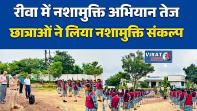 सेमरिया में छात्राओं ने ली नशामुक्ति की शपथ
पुलिस ने छात्राओं को किया जागरूक
नशे से दूरी का दिया संदेश
रीवा में नशामुक्ति अभियान तेज
सेमरिया पुलिस की जागरूकता पहल#Rewa #Semariya #MPPolice #NashaMukti #NashaSeDooriHaiJaruri #DrugAwareness #StudentAwareness #WomenEducation #MadhyaPradesh #PoliceCampaign #RewaNews #MPNews #HindiNews #LatestNews #SocialAwareness #DrugFreeIndia #SchoolProgram #NewsUpdate #YouthAwareness #PublicAwareness