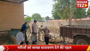 स्वच्छ अस्पताल, स्वस्थ मरीज: नोहर उप जिला चिकित्सालय में विशेष सफाई अभियान
#नोहर #उपजिलाचिकित्सालय #स्वच्छताअभियान #स्वच्छअस्पतालस्वस्थमरीज #नगरपालिका #राजस्थान #हनुमानगढ़ #स्वच्छभारत #जनसेवा #HealthCare #CleanHospital #Nohar #Hanumangarh #Rajasthan #Hospital #CleanlinessDrive #BreakingNews #LocalNews Part 3