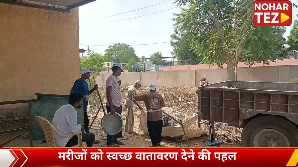 स्वच्छ अस्पताल, स्वस्थ मरीज: नोहर उप जिला चिकित्सालय में विशेष सफाई अभियान
#नोहर #उपजिलाचिकित्सालय #स्वच्छताअभियान #स्वच्छअस्पतालस्वस्थमरीज #नगरपालिका #राजस्थान #हनुमानगढ़ #स्वच्छभारत #जनसेवा #HealthCare #CleanHospital #Nohar #Hanumangarh #Rajasthan #Hospital #CleanlinessDrive #BreakingNews #LocalNews Part 3