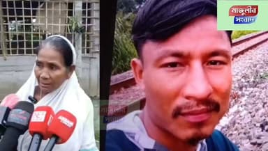 মাজুলীৰ যুৱকৰ ৰ*হ*স্য*জ*ন*ক মৃ*ত্যু: কৰ্মসংস্থাপনৰ বাবে হায়দৰাবাদলৈ যোৱাৰ পথত উ*দ্ধা*ৰ মৃ*ত*দে*হ----