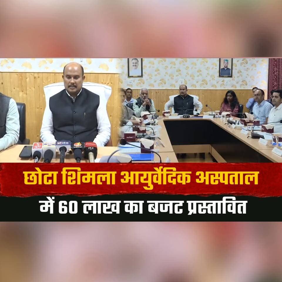 छोटा शिमला आयुर्वेदिक अस्पताल में 60 लाख का बजट प्रस्तावित
बुजुर्गों के लिए शुरू होगी अलग OPD
#Ayurveda #Shimla #Healthcare #SeniorCitizens #OPD #AyurvedicHospital #HimachalNews #BreakingNews #PublicHealth #HealthInfrastructure #thesummernewshimachal