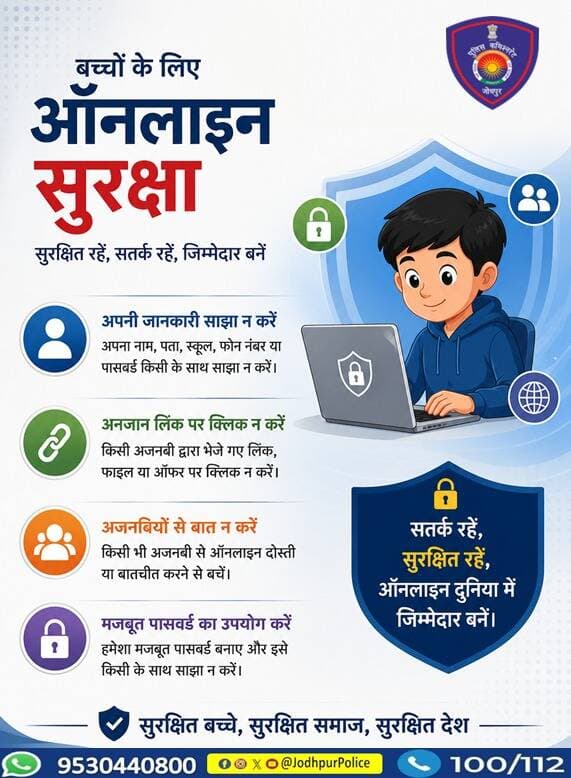 बच्चों को ऑनलाइन सुरक्षा के टिप्स जरूर बतायें ।
सुरक्षित रहें, सतर्क रहें ।
ऑनलाइन दुनिया में जम्मेदार बनें ।
<nis:link nis:type=tag nis:id=jodhpurpolice nis:value=JodhpurPolice nis:enabled=true nis:link/> <nis:link nis:type=tag nis:id=jodhpur nis:value=Jodhpur nis:enabled=true nis:link/> https://t.co/Yp05aT8HXF