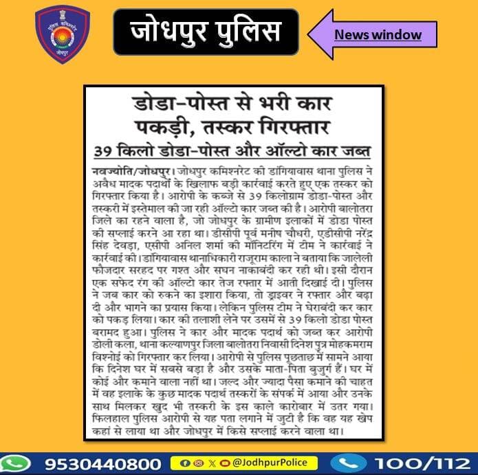 जनता की सेवा और अपराध की रोकथाम के लिए प्रतिबद्ध है <nis:link nis:type=tag nis:id=जोधपुर_पुलिस nis:value=जोधपुर_पुलिस nis:enabled=true nis:link/>
<nis:link nis:type=tag nis:id=jodhpur nis:value=Jodhpur nis:enabled=true nis:link/> <nis:link nis:type=tag nis:id=jodhpurpolice nis:value=JodhpurPolice nis:enabled=true nis:link/> https://t.co/ltMLMwzb9n