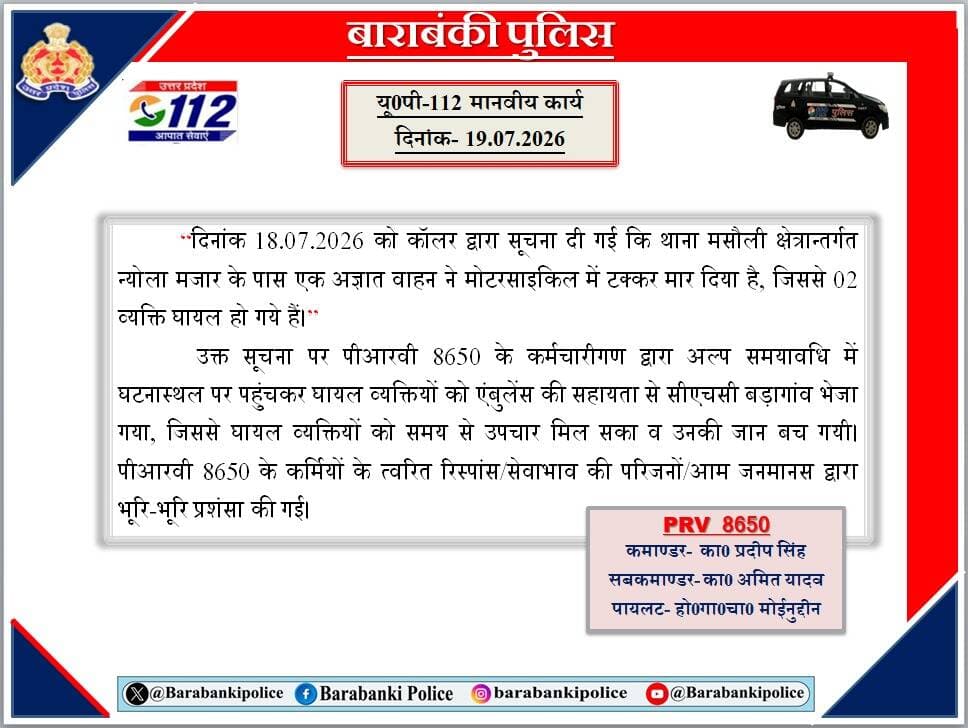 <nis:link nis:type=tag nis:id=मानवीय_कार्य nis:value=मानवीय_कार्य nis:enabled=true nis:link/>
<nis:link nis:type=tag nis:id=uppolice nis:value=UPPolice nis:enabled=true nis:link/>
<nis:link nis:type=tag nis:id=barabankipolice nis:value=barabankipolice nis:enabled=true nis:link/>
<nis:link nis:type=tag nis:id=uppcares nis:value=UPPCares nis:enabled=true nis:link/>
<nis:link nis:type=tag nis:id=goodworkupp nis:value=GoodWorkUPP nis:enabled=true nis:link/> https://t.co/XfBXa96Zx2