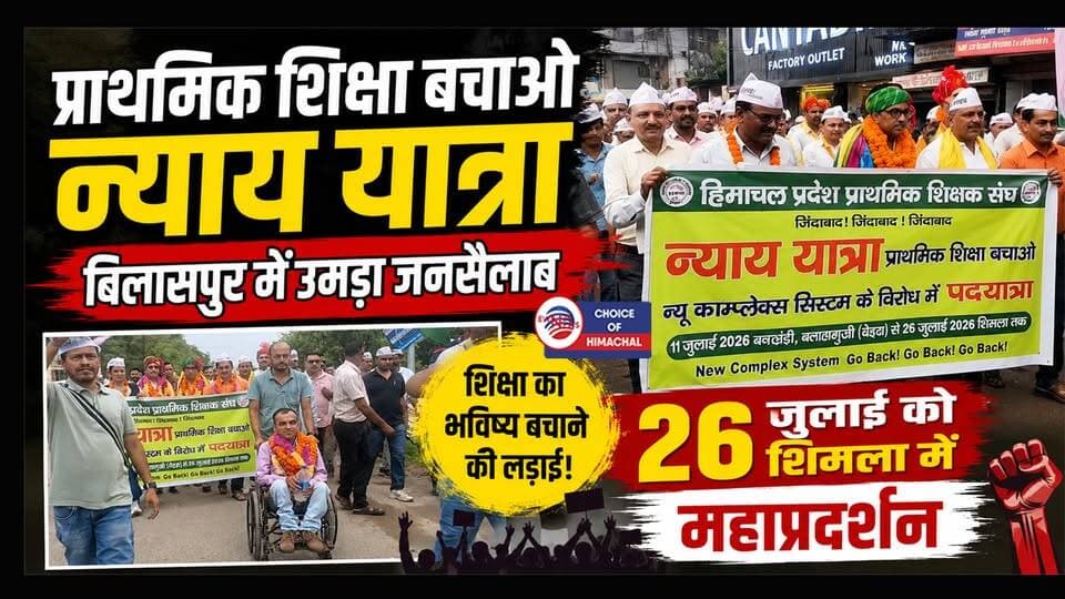 प्राथमिक शिक्षा बचाओ न्याय यात्रा : बिलासपुर में उमड़ा जनसैलाब, 26 जुलाई को शिमला में महाप्रदर्शन
https://youtu.be/2wN1Pp0nsos
#ghumarwin #Bilaspur #protest #crowd #teachers #Shimla #PrimaryTeachersAssociation #ewn24news #choiceofhimachal #himachallatestnews #himachal #himachalnews #himachalbreakingnews