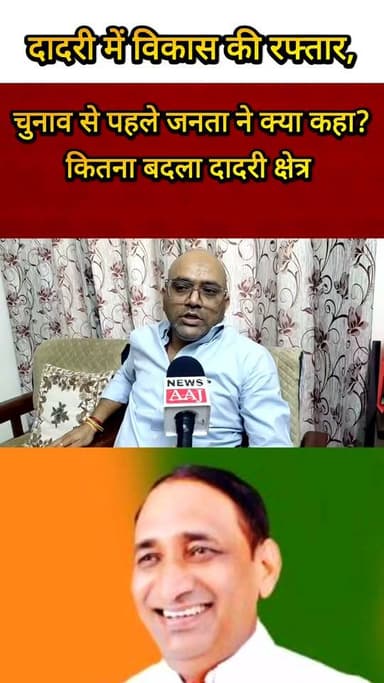 ग्रेटर नोएडा दादरी में सड़कों का जाल या विकास अधूरा? जनता बोली—बहुत काम हुआ काम, 2027 चुनाव से पहले क्या बदलेगी तस्वीर?#Dadri #GreaterNoida #UP2027 #Development #GroundReport