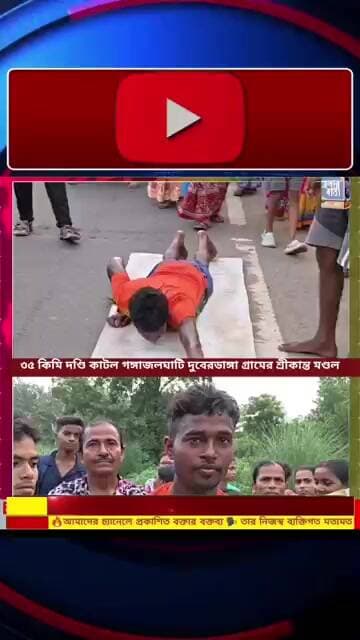 💐জগতের মঙ্গল কামনায় ৩৫ কিমি দণ্ডি কেটে শুশুনিয়া থেকে ফুলজাম, অনন্য নজির গড়ছেন শ্রীকান্ত