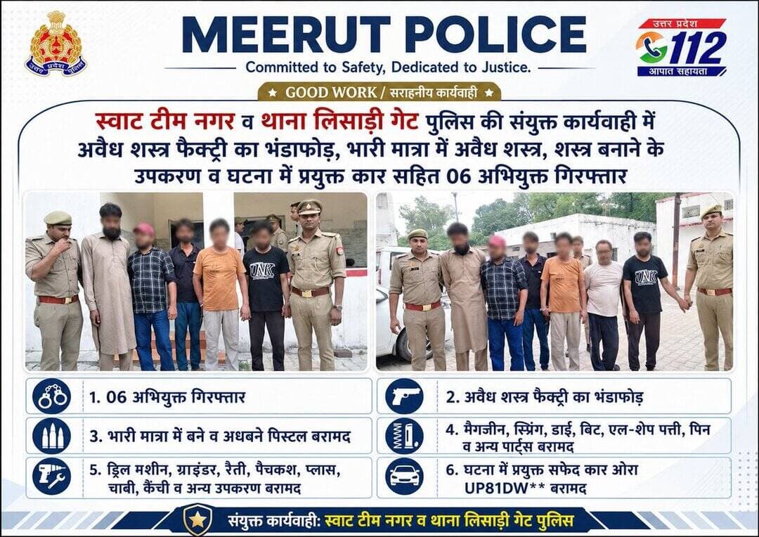 स्वाट टीम नगर व थाना लिसाड़ी गेट पुलिस की संयुक्त कार्यवाही में अवैध शस्त्र फैक्ट्री का भंडाफोड़, भारी मात्रा में अवैध शस्त्र, शस्त्र बनाने के उपकरण व घटना में प्रयुक्त कार सहित 06 अभियुक्त गिरफ्तार।
<nis:link nis:type=tag nis:id=uppolice nis:value=UPPOLICE nis:enabled=true nis:link/> <nis:link nis:type=tag nis:id=meerutpolice nis:value=MEERUTPOLICE nis:enabled=true nis:link/> https://t.co/Ktz92vRiNn