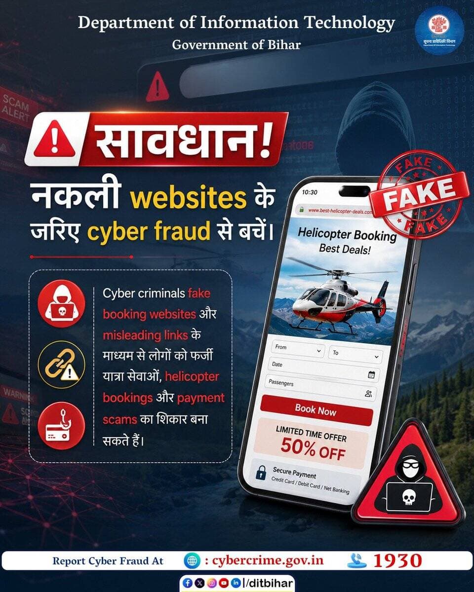 सावधान! नकली वेबसाइट्स से रहें सतर्क।
Cyber criminals फर्जी booking websites और misleading links के जरिए लोगों को helicopter bookings, hotel reservations और online payments के नाम पर ठगी का शिकार बना रहे हैं।
<nis:link nis:type=tag nis:id=cybersecurity nis:value=CyberSecurity nis:enabled=true nis:link/> <nis:link nis:type=tag nis:id=cyberfraud nis:value=CyberFraud nis:enabled=true nis:link/> <nis:link nis:type=tag nis:id=fakewebsite nis:value=FakeWebsite nis:enabled=true nis:link/> <nis:link nis:type=tag nis:id=onlinefraud nis:value=OnlineFraud nis:enabled=true nis:link/> <nis:link nis:type=tag nis:id=cyberawareness nis:value=CyberAwareness nis:enabled=true nis:link/> https://t.co/cYRcezHyzc