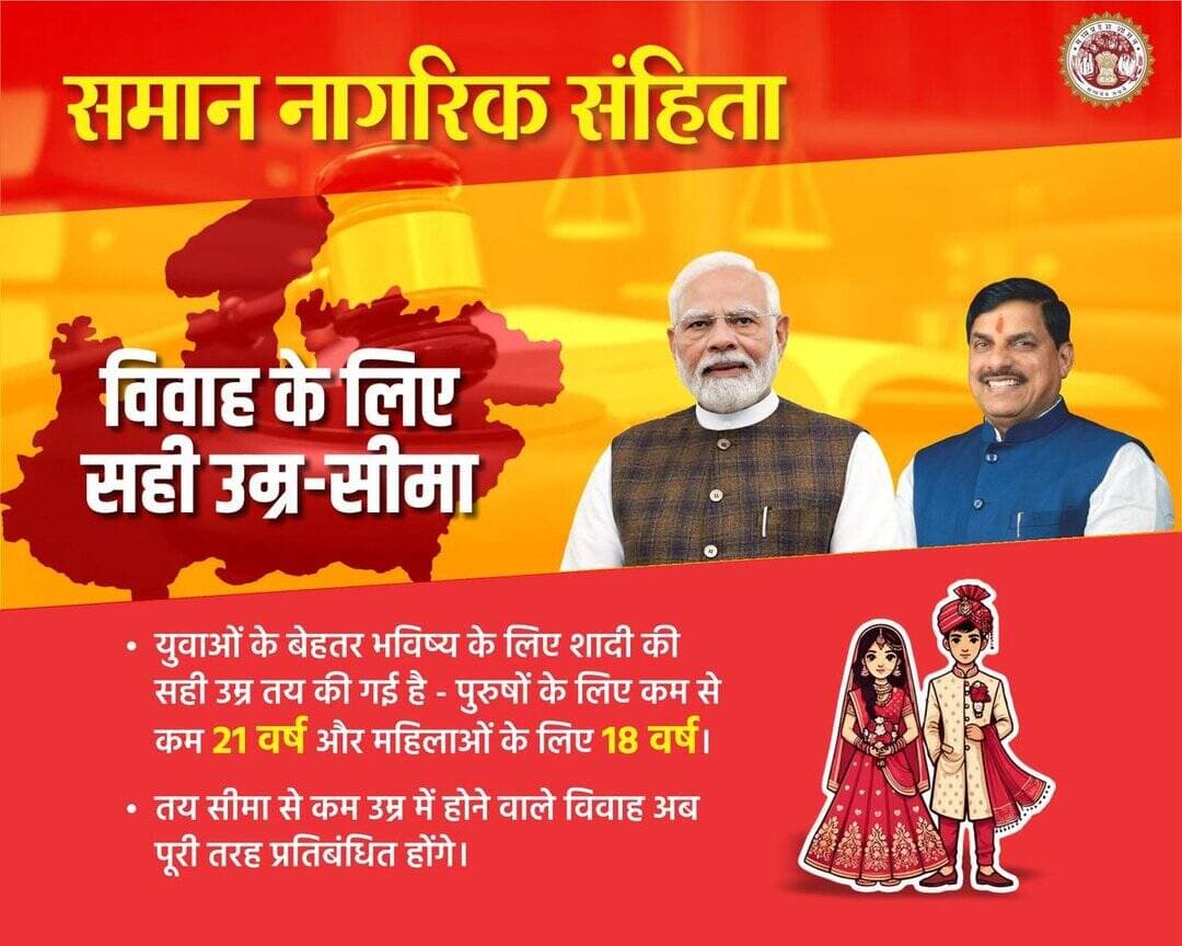 विवाह के लिए सही उम्र-सीमा!
सही उम्र में विवाह, सुरक्षित और सशक्त भविष्य की पहचान।
<nis:link nis:type=tag nis:id=cabinetmp nis:value=CabinetMP nis:enabled=true nis:link/> <nis:link nis:type=tag nis:id=ucc_mp nis:value=UCC_MP nis:enabled=true nis:link/> <nis:link nis:type=tag nis:id=ucc nis:value=UCC nis:enabled=true nis:link/> <nis:link nis:type=tag nis:id=madhyapradesh nis:value=MadhyaPradesh nis:enabled=true nis:link/> <nis:link nis:type=tag nis:id=jansamparkmp nis:value=JansamparkMP nis:enabled=true nis:link/> <nis:link nis:type=tag nis:id=shajapur nis:value=Shajapur nis:enabled=true nis:link/> <nis:link nis:type=tag nis:id=शाजापुर nis:value=शाजापुर nis:enabled=true nis:link/> https://t.co/XpRY15tqxQ