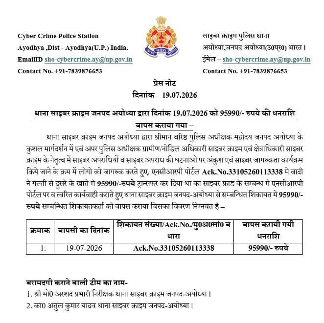 <nis:link nis:type=tag nis:id=policeaction nis:value=PoliceAction nis:enabled=true nis:link/>
<nis:link nis:type=tag nis:id=ayodhyapolice nis:value=ayodhyapolice nis:enabled=true nis:link/>
<nis:link nis:type=tag nis:id=थाना_साइबर_क्राइम nis:value=थाना_साइबर_क्राइम nis:enabled=true nis:link/> अयोध्या पुलिस द्वारा साइबर अपराध प्रकरण में कुल 95990/- रू की धनराशि आवेदक को वापस करायी गयी।
अपील- साइबर फ्रॉड होने पर तुरंत 1930 पर कॉल करें या https://t.co/NgdoYMi9Ue पर शिकायत दर्ज करें।
<nis:link nis:type=tag nis:id=uppolice nis:value=UPPolice nis:enabled=true nis:link/> https://t.co/ro3zNcvKl7