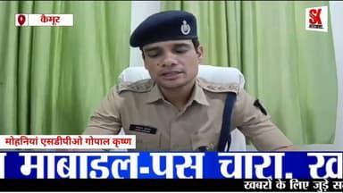 कैमूर के मोहनिया चेक पोस्ट पर ट्रक चालक से लूट, खाते से उड़ाए ₹57,800 #loot #transportation