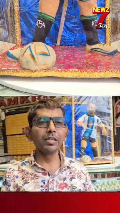 'মেসি'-কে দেখা গেল ব্যারাকপুরের মিষ্টির দোকানে! দেখতে পেয়েই ভক্তরা ভিড় করে ছবি তুলতে লাগলেন