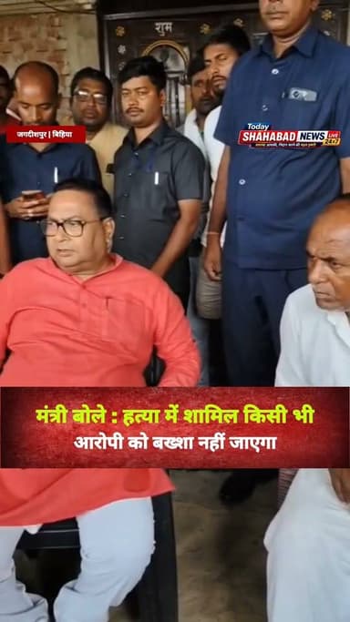 मंत्री भगवान सिंह कुशवाहा ने राजेश सिंह के परिजनों से की मुलाकात
बोले : हत्या में शामिल किसी भी आरोपी को बख्शा नहीं जाएगा
एसडीपीओ व दोनों थानाध्यक्षों को जल्द गिरफ्तारी सुनिश्चित करने का दिया निर्देश