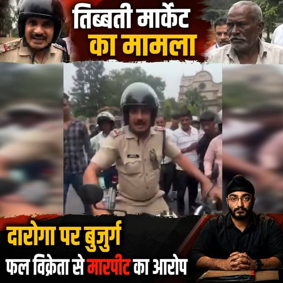 'चालान काटो, हाथ कैसे उठाया?' तिब्बती मार्केट में दारोगा से भिड़ा हाईकोर्ट का वकील
देहरादून के तिब्बती मार्केट में एक बुजुर्ग फल विक्रेता को हटाने को लेकर ट्रैफिक दारोगा का वीडियो सामने आया है। भीड़ ने दारोगा पर थप्पड़ मारने और पैसे लेने का आरोप लगाया है जिसके बाद एसएसपी ने मामले की जांच बैठा दी है।
#UttarakhandNews #uttarakhandnews #followersシ゚