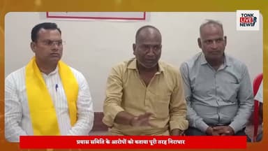 अन्नपूर्णा मंदिर विवाद: आनन्दम संस्था के अध्यक्ष प्रभु बाड़ोलिया ने किया पलटवार, आरोपों को बताया निराधार।
#AnnapurnaTemple
#AnandamSanstha
#PrabhuBadoliya
#TonkNews
#TonkRajasthan
#PressConference
#TempleDispute
#ReligiousTrust
#TempleDevelopment
#Transparency
#FactBasedResponse
#RajasthanNews
#LocalNews
#BreakingNews
#TonkLiveNews का पार्ट 25
