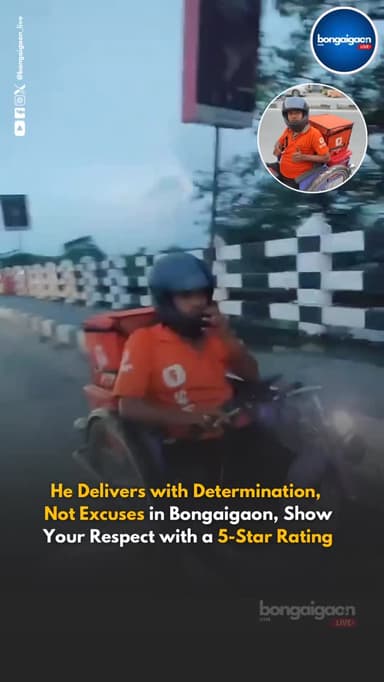 Every delivery deserves respect. ❤️
A physically disabled Swiggy delivery partner is serving customers in Bongaigaon with dedication and determination. If you receive your order from him, please encourage his hard work by treating him with kindness and, if you were satisfied with the service, leaving a 5-star rating. Your support can make a meaningful difference.
Let’s appreciate the people who work hard to serve our community. 🌟
#bongaigaonlive #bongaigaon #assam #guwahati #swiggy